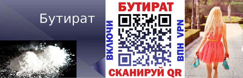 БУТИРАТ бутик купить наркоту Заполярный