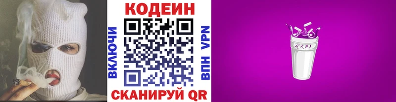 Кодеин Purple Drank  как найти наркотики  Заполярный 